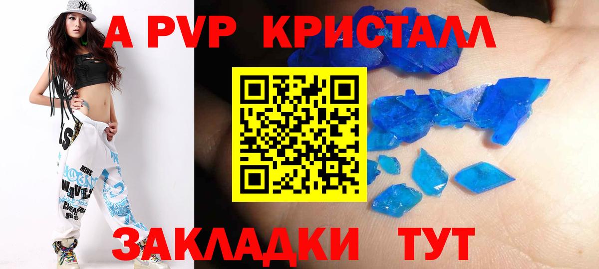 A PVP Соль  Вход с VPN  купить наркотики сайты  Черняховск  A-PVP СК  Alpha PVP мука 
