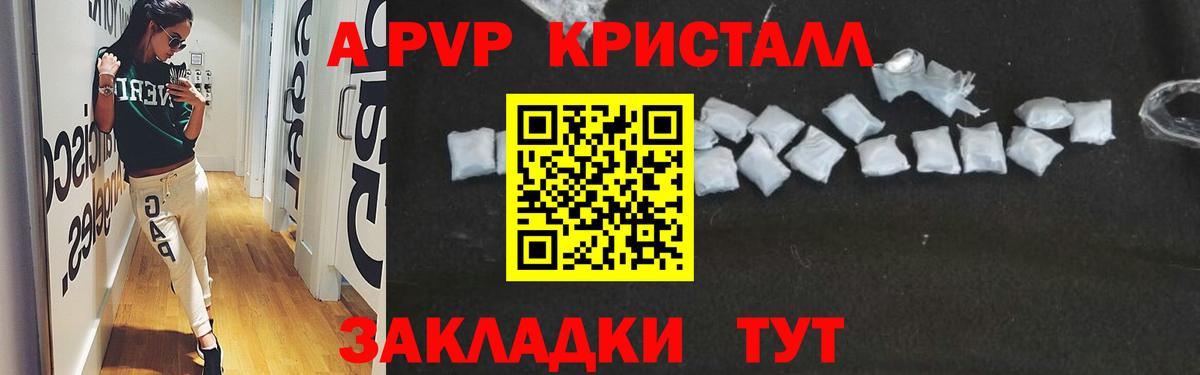 APVP Crystall Черняховск
