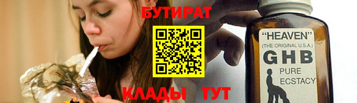 Бутират  Вход с VPN  Черняховск  БУТИРАТ Butirat 