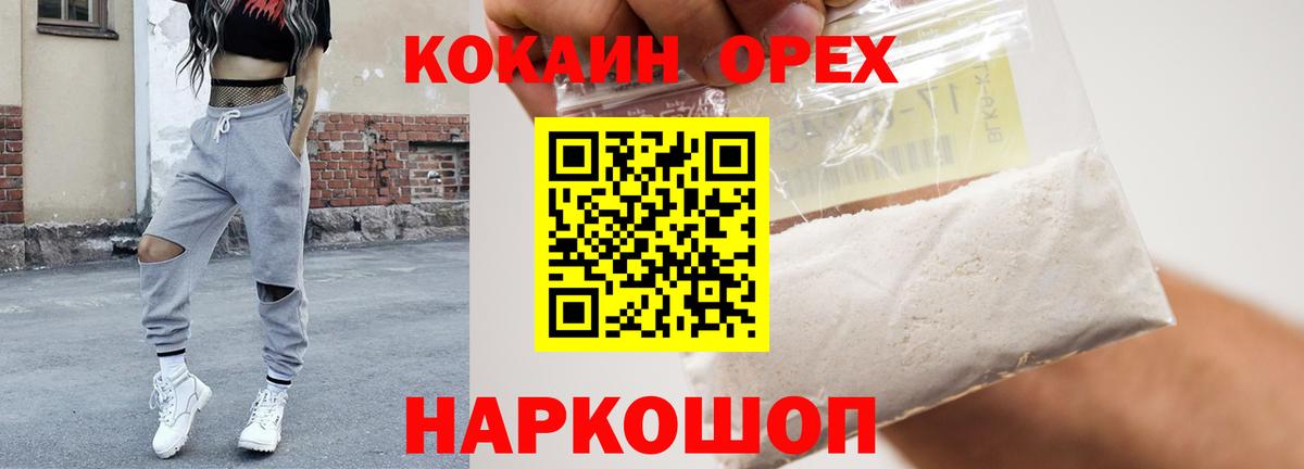 Черняховск  COCAIN FishScale  Вход с VPN  Cocaine  Cocaine Fish Scale 