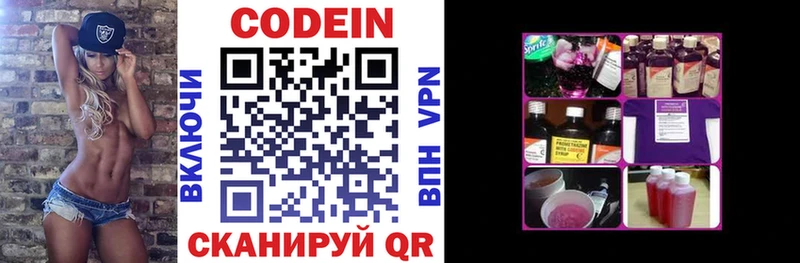 Codein напиток Lean (лин)  Черняховск 
