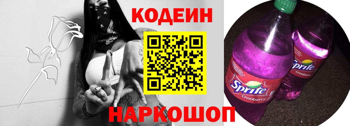 Черняховск  Codein Purple Drank  Кодеиновый сироп Lean напиток Lean (лин)  Вход с VPN 