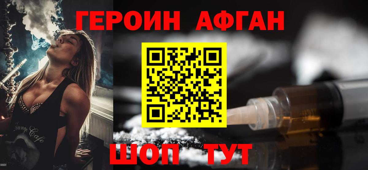 Героин хмурый  Вход с VPN  Черняховск 
