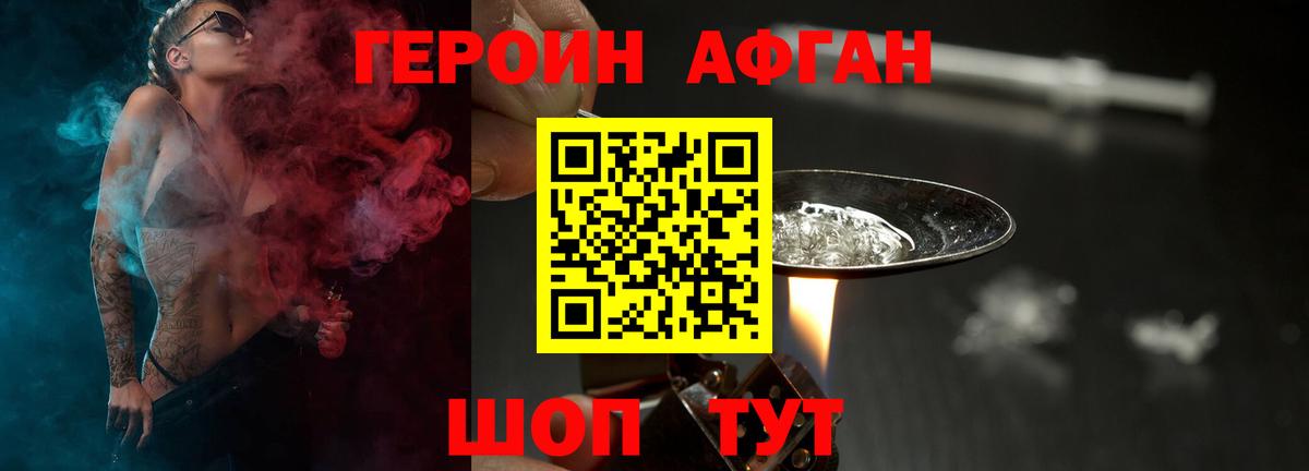 Героин Heroin Черняховск