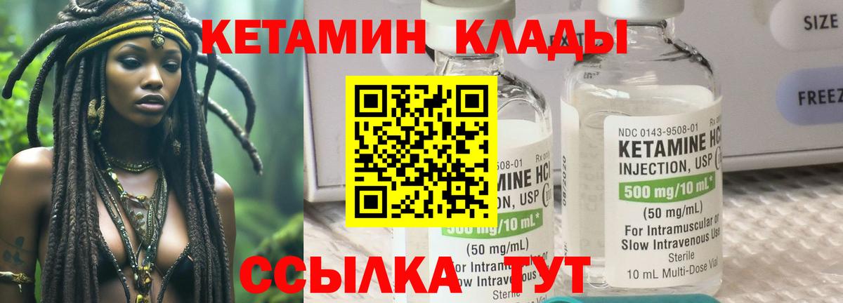 Кетамин ketamine Черняховск