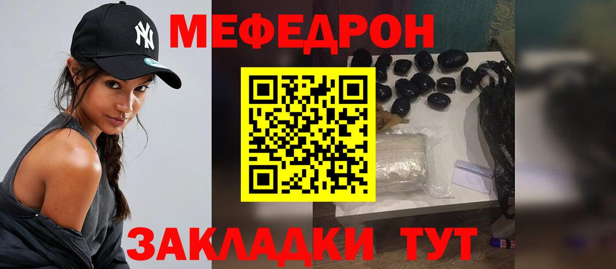 Меф мука Черняховск