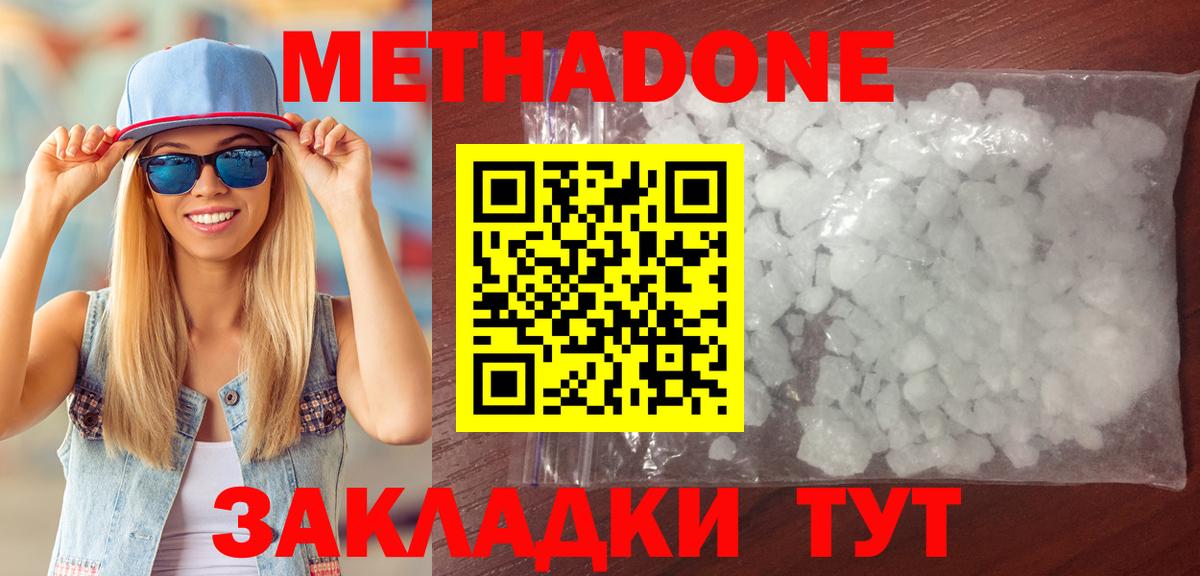 Черняховск  Метадон methadone  МЕТАДОН белоснежный  Вход с VPN 