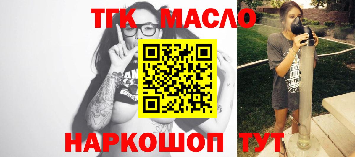 ТГК гашишное масло Черняховск